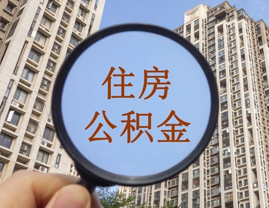 邢台公积金说我骗提让我还回去（缺钱怎么把公积金提取出来）